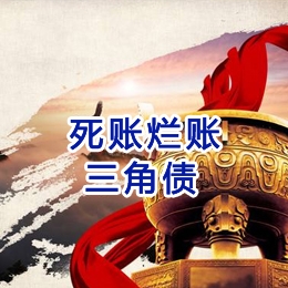 高场办事处要债公司